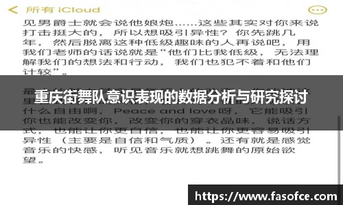 重庆街舞队意识表现的数据分析与研究探讨